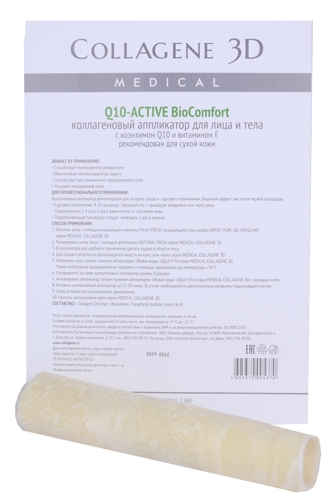 Аппликатор коллагеновый с коэнзимом Q10 и витамином Е для лица и тела / Q10-active А4