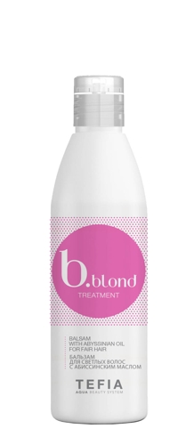 Бальзам для светлых волос c абиссинским маслом / Bblond Treatment 250 мл