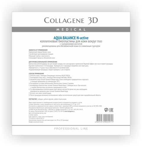 Биопластины коллагеновые с гиалуроновой кислотой для глаз / Aqua Balance № 20