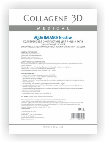 Биопластины коллагеновые с гиалуроновой кислотой для лица и тела / Aqua Balance А4