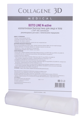 Биопластины коллагеновые с комплексом Syn®-ake для лица и тела / Boto Line А4