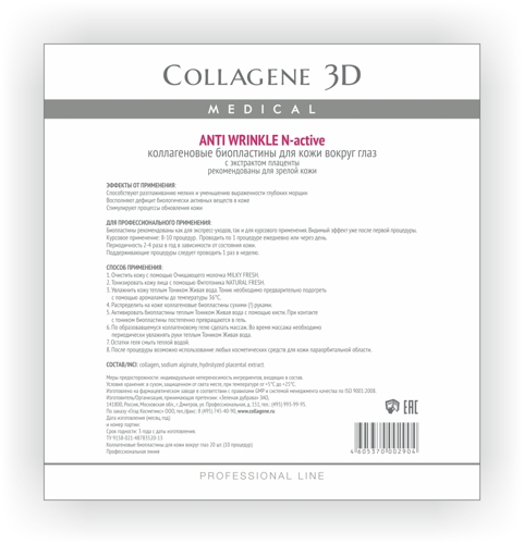 Биопластины коллагеновые с плацентолью для глаз / Anti Wrinkle № 20