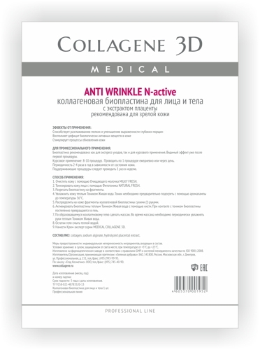 Биопластины коллагеновые с плацентолью для лица и тела / Anti Wrinkle А4