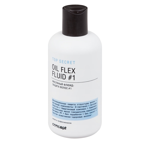 Флюид масляный, защита волос #1 / Top secret Oil  flex fluid #1 250 мл