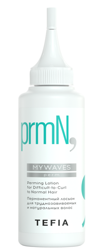 Лосьон перманентный для труднозавиваемых и натуральных волос / Mywaves 120 мл