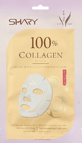 Маска на тканевой основе для лица 100% Коллаген / SHARY 20 г
