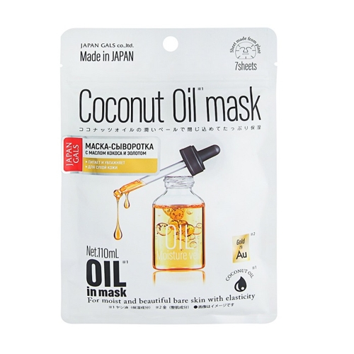 Маска-сыворотка для увлажнения кожи с кокосовым маслом и золотом / Oil mask 7 шт