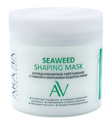 Обертывание антицеллюлитное с глиной и морскими водорослями для тела / Seaweed Shaping Mask ARAVIA 